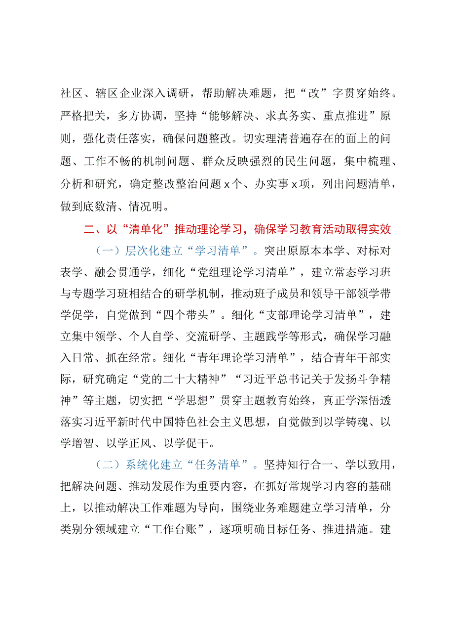 2023年第一批主题教育总结报告.docx_第3页