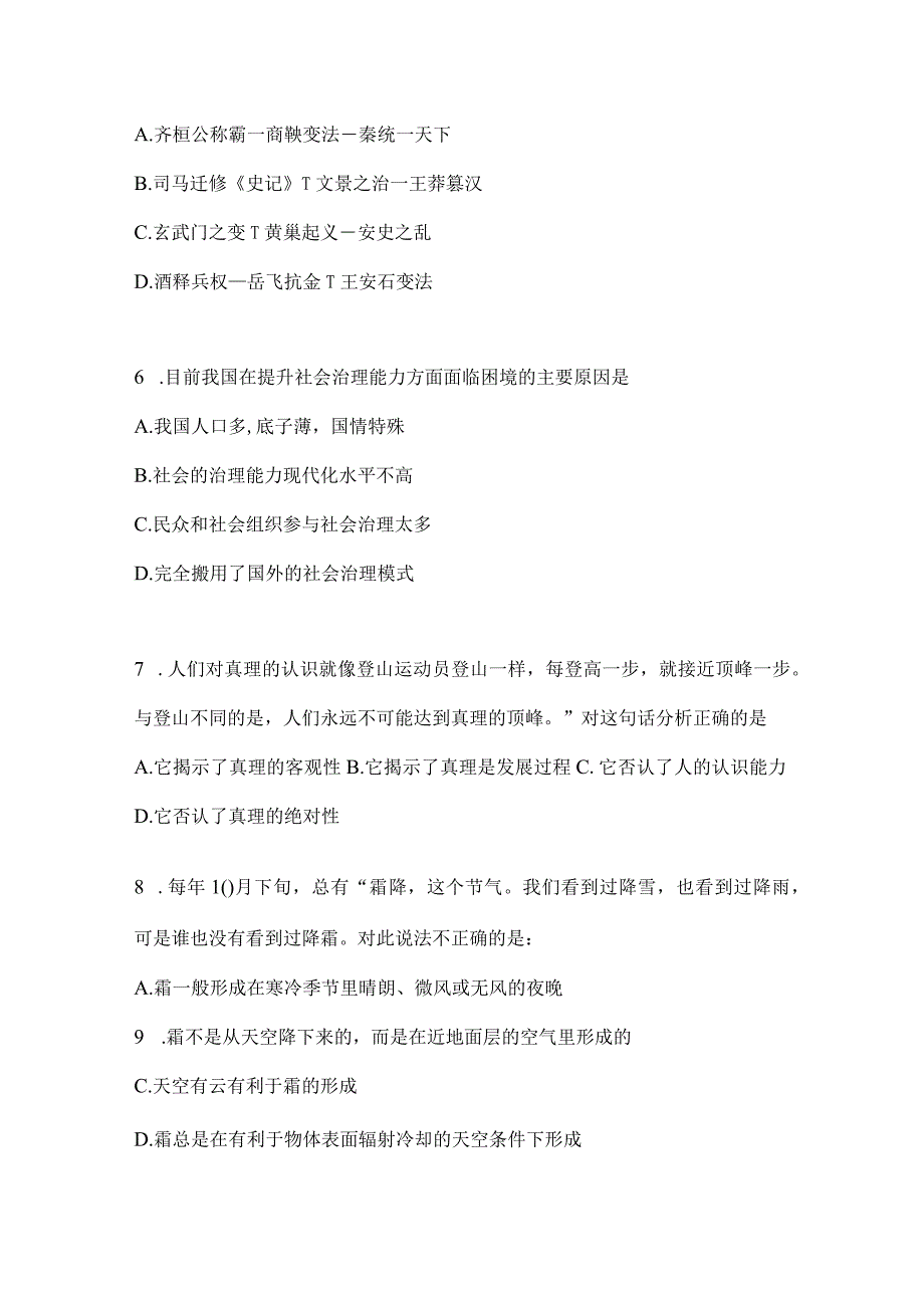 2023年四川省自贡事业单位考试预测冲刺考卷(含答案).docx_第2页