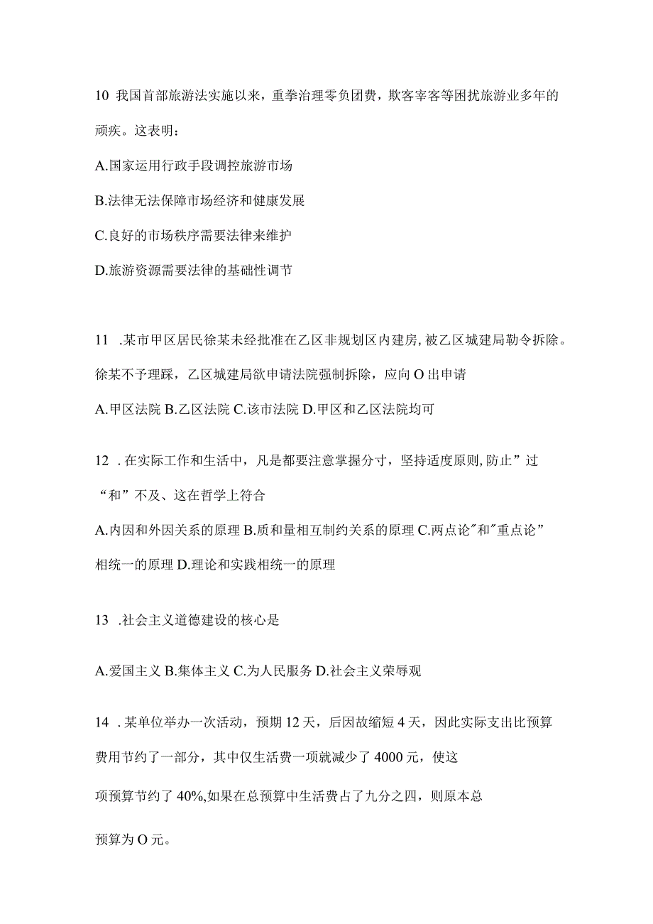 2023年四川省自贡事业单位考试预测冲刺考卷(含答案).docx_第3页