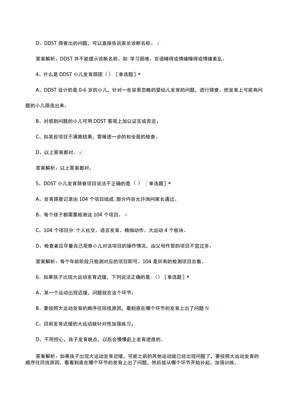 DDST小儿发育评估师资格考核试题及答案.docx_第2页