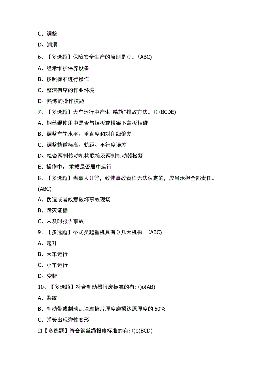 2023年【河北省Q2桥门式起重机】模拟考试题及答案.docx_第2页