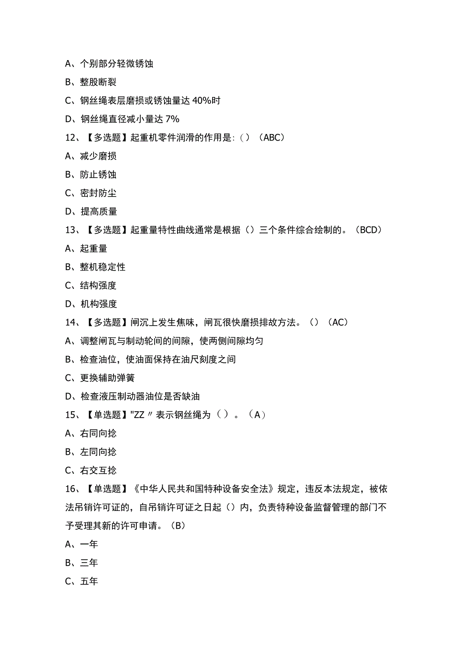 2023年【河北省Q2桥门式起重机】模拟考试题及答案.docx_第3页