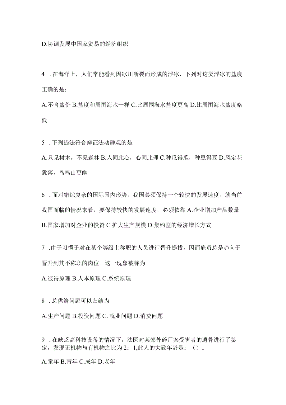 2023年四川省宜宾事业单位考试预测考卷(含答案)(1).docx_第2页