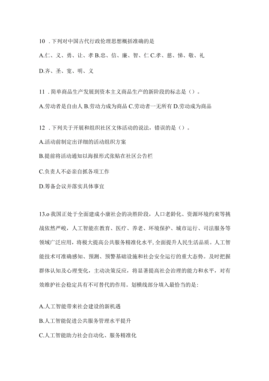 2023年四川省宜宾事业单位考试预测考卷(含答案)(1).docx_第3页