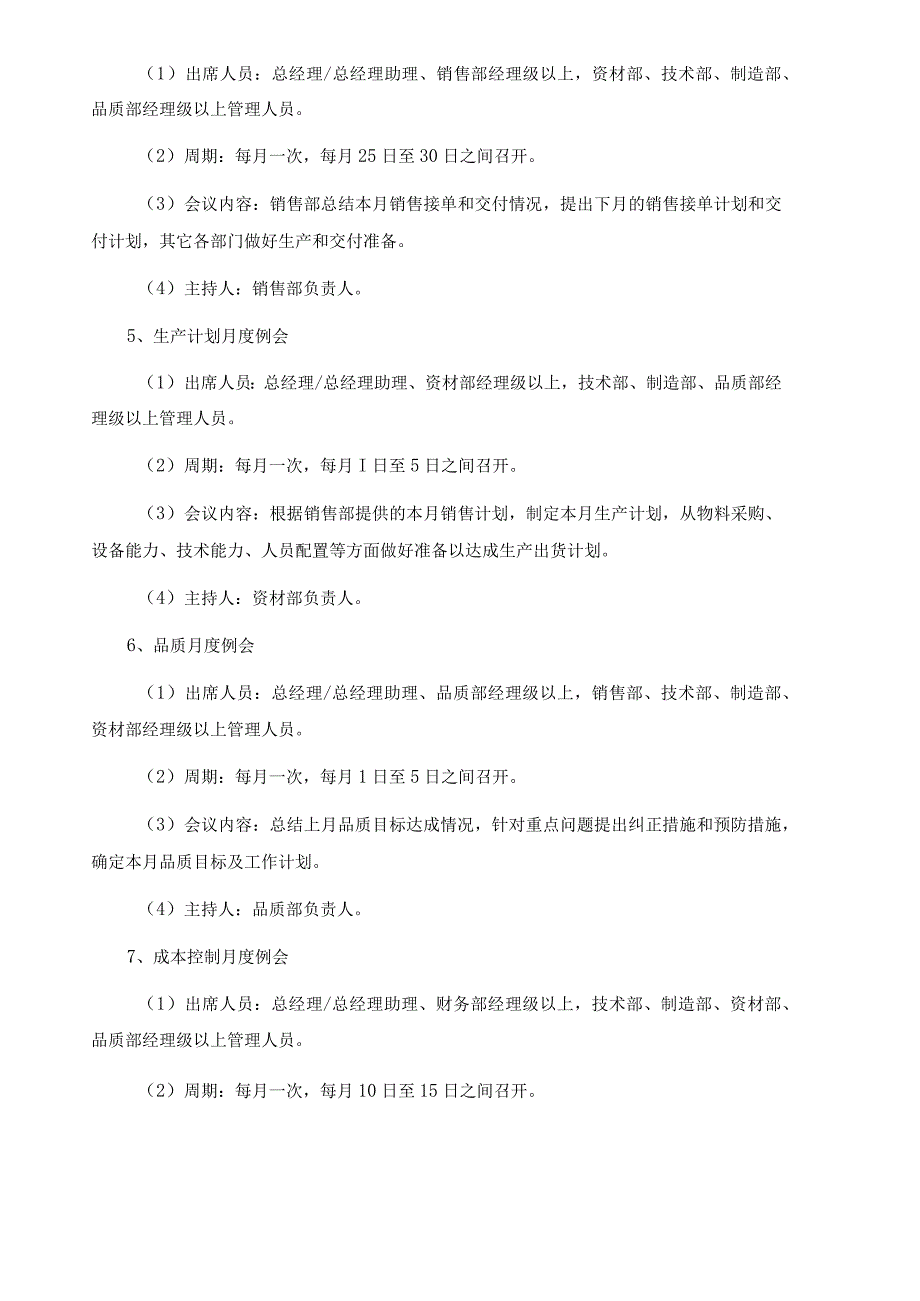 3-会议管理制度细则.docx_第2页