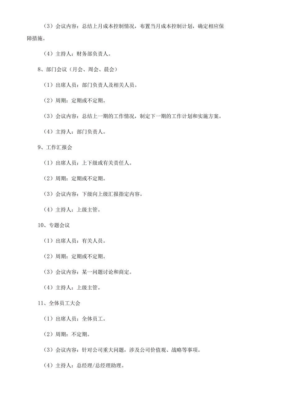 3-会议管理制度细则.docx_第3页