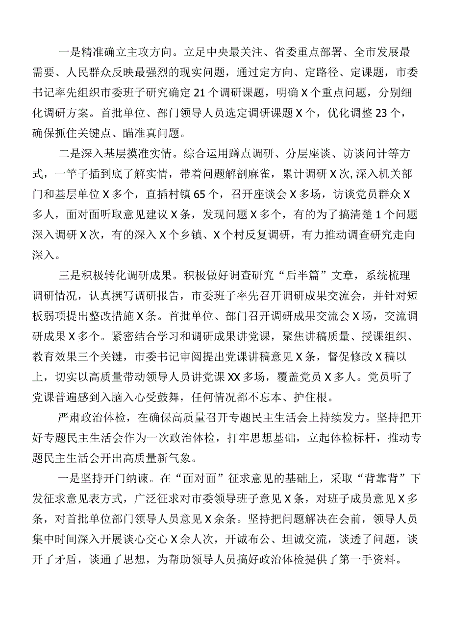 2023年学习贯彻主题教育阶段性推进情况总结十二篇.docx_第3页