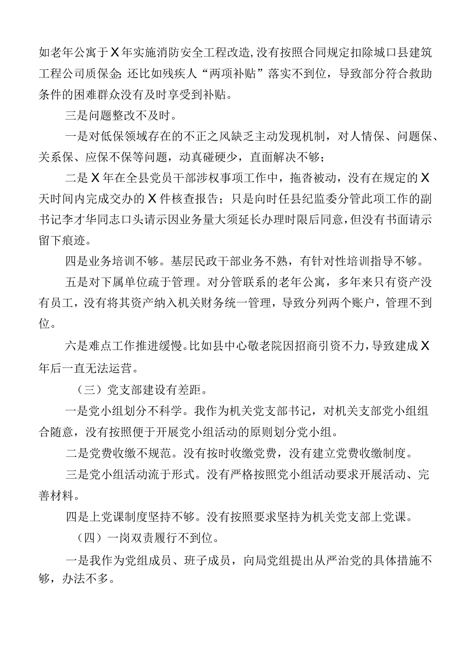 2023年学习贯彻主题教育“六个方面”对照检查剖析材料.docx_第2页