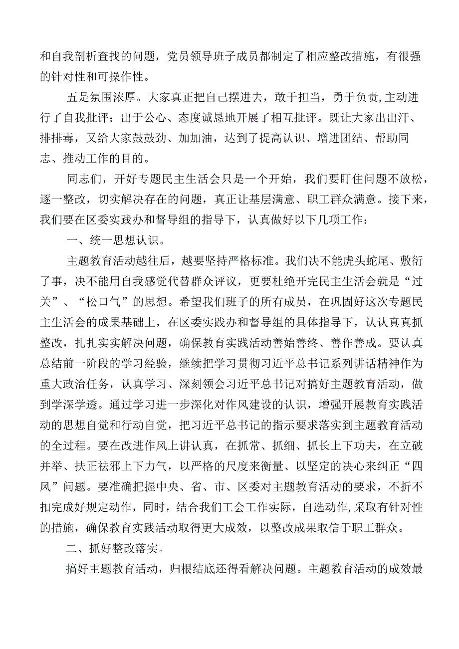 12篇汇编学习贯彻2023年主题教育专题民主生活会对照检查剖析材料.docx_第2页