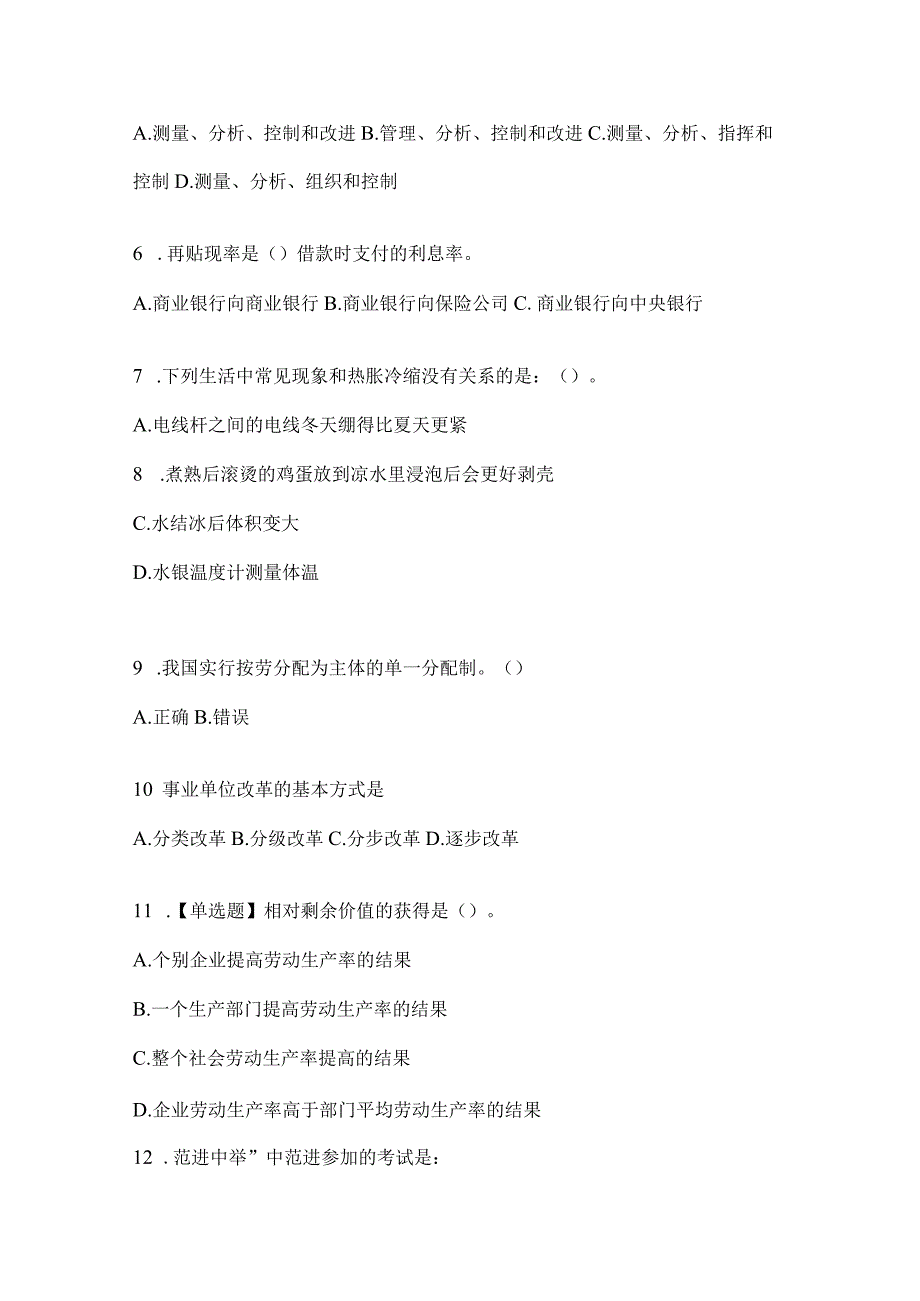 2023年四川省乐山市事业单位考试模拟考试试卷(含答案).docx_第2页