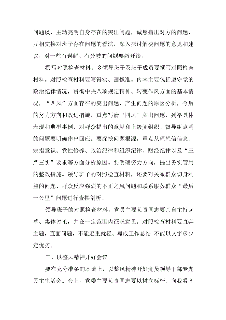 2023年乡镇民主专题生活会方案.docx_第3页