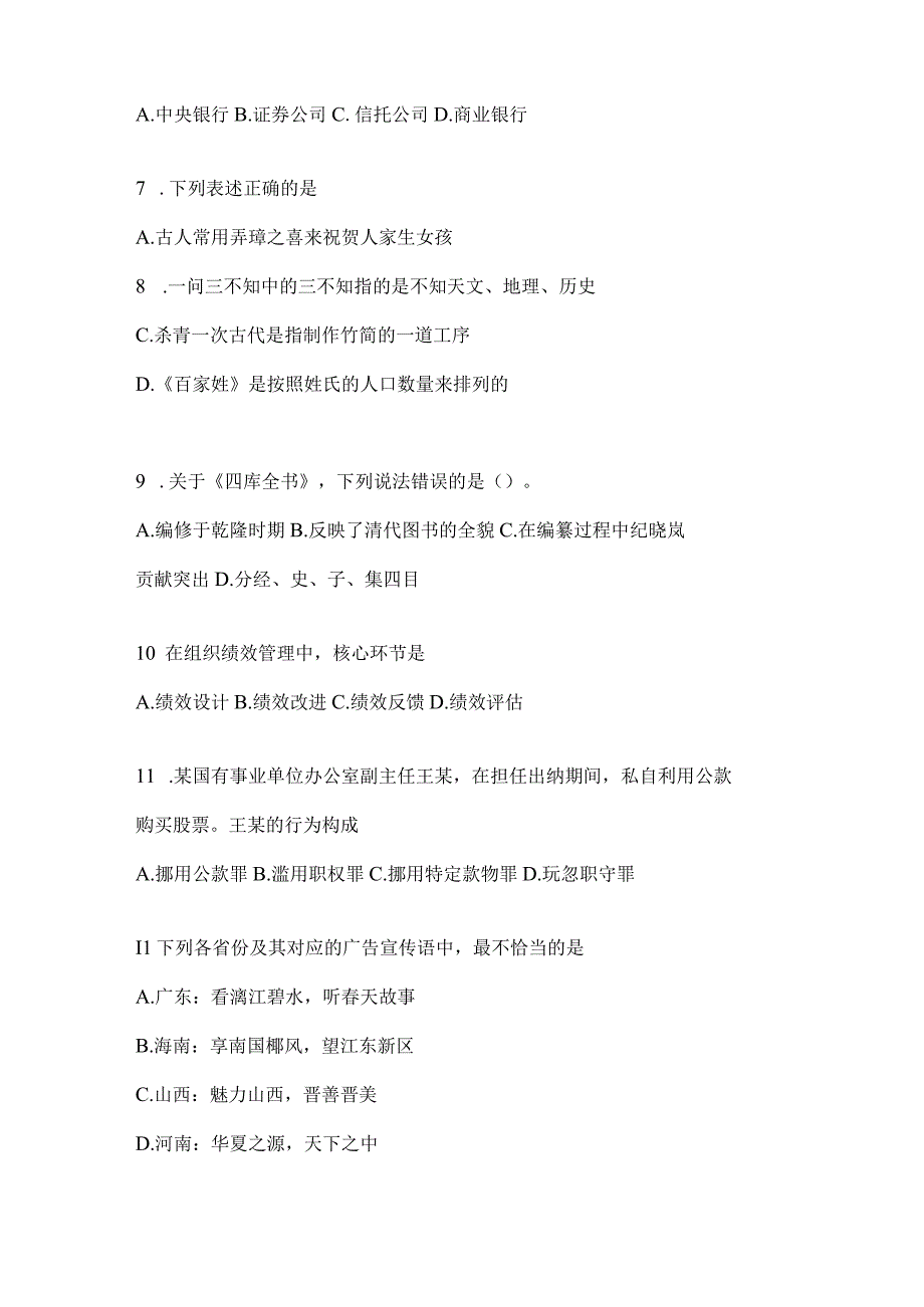 2023年四川省泸州市事业单位考试模拟考试卷(含答案).docx_第2页