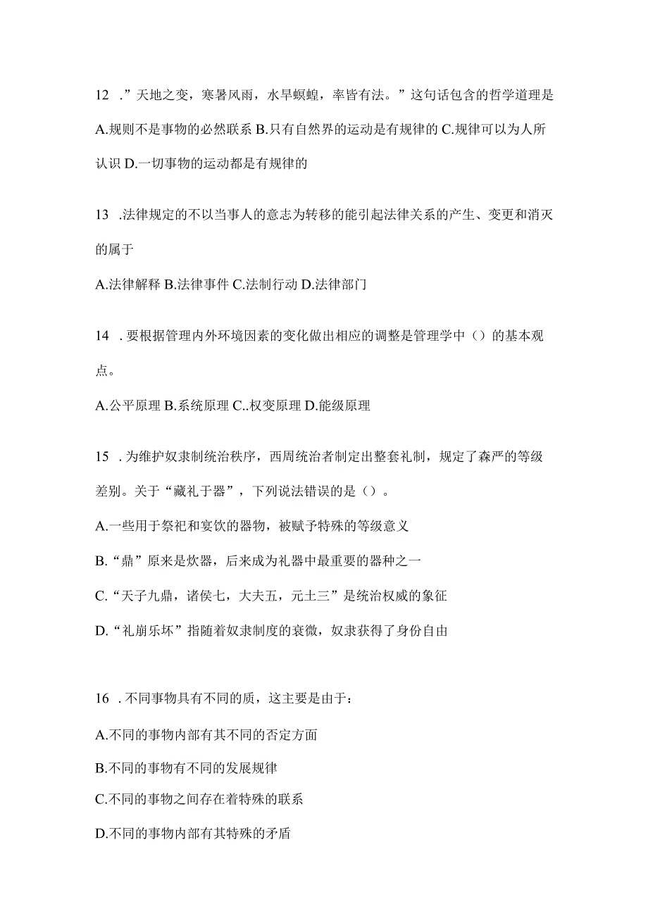 2023年四川省泸州市事业单位考试模拟考试卷(含答案).docx_第3页