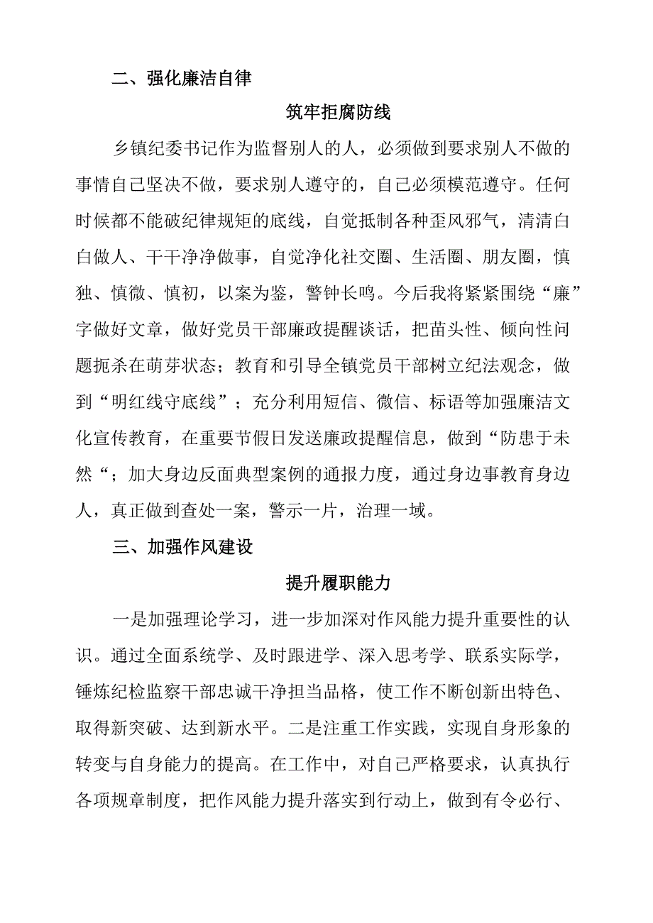 2023年优秀党员到廉政教育基地学习警示教育心得资料.docx_第2页