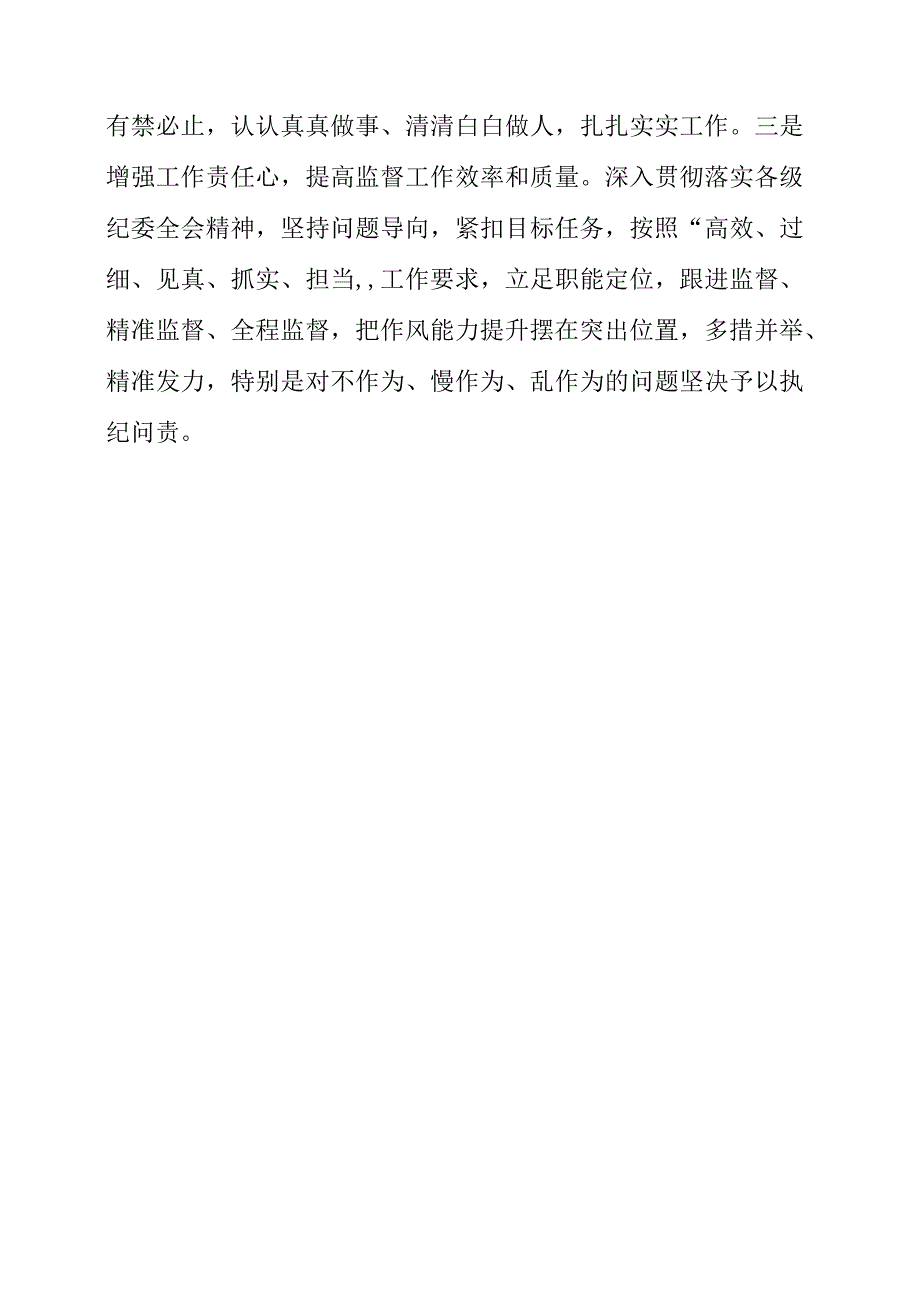 2023年优秀党员到廉政教育基地学习警示教育心得资料.docx_第3页