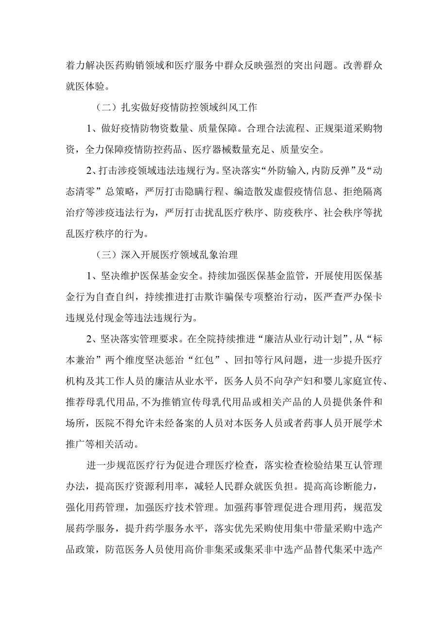 2023医药购销领域腐败问题集中整治工作实施方案精选12篇.docx_第2页