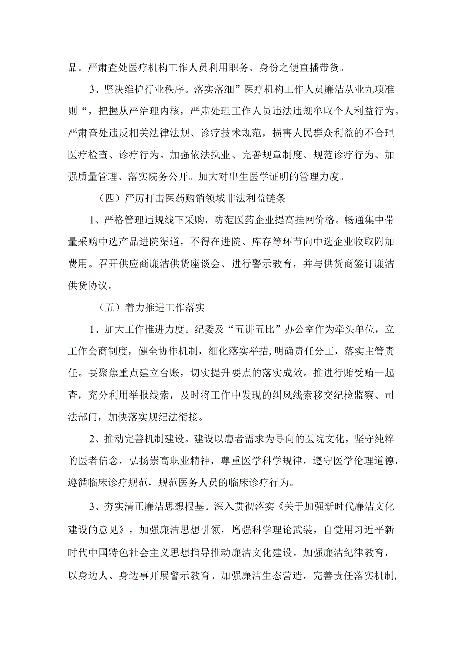 2023医药购销领域腐败问题集中整治工作实施方案精选12篇.docx_第3页