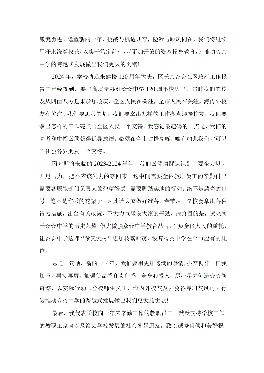 2023年在秋季开学全体教职工大会上的讲话稿(通用精选12篇).docx_第3页