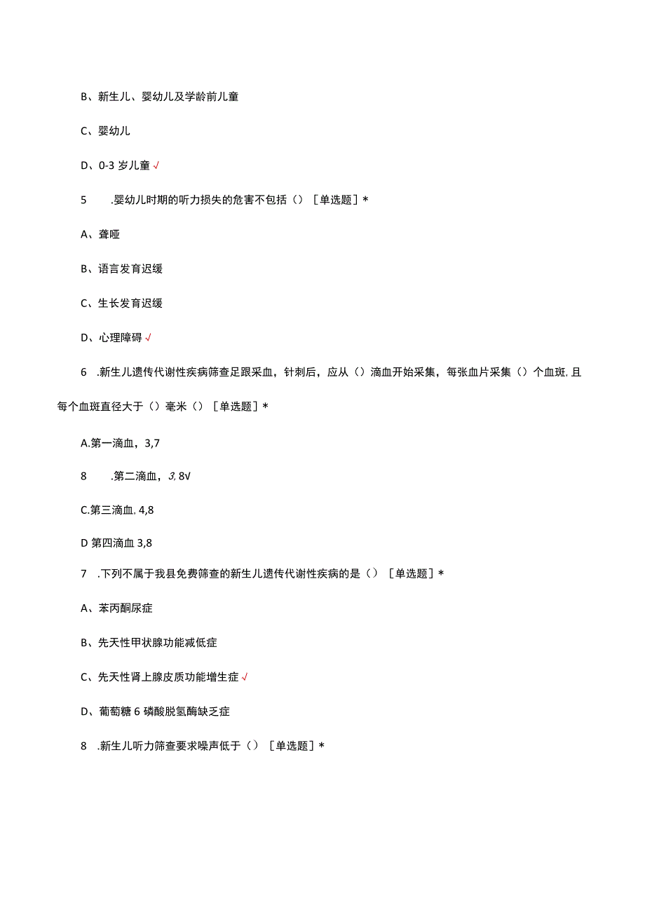 2023年新生儿遗传代谢性疾病与听力筛查考核试题及答案.docx_第2页