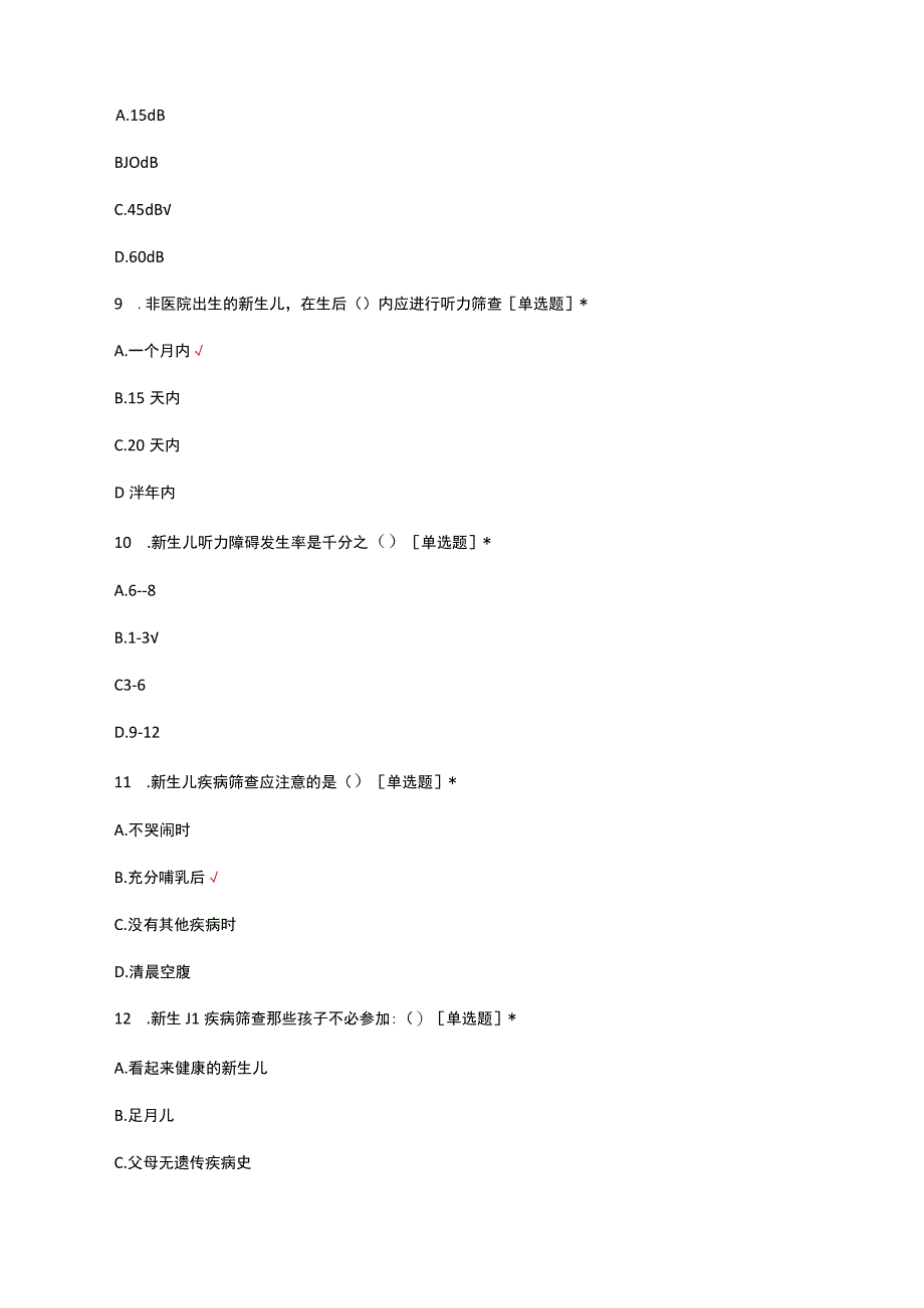 2023年新生儿遗传代谢性疾病与听力筛查考核试题及答案.docx_第3页