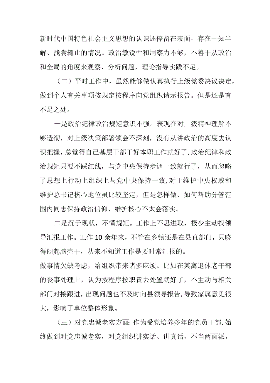 2023年领导干部专题民主生活会对照检查研讨发言.docx_第2页