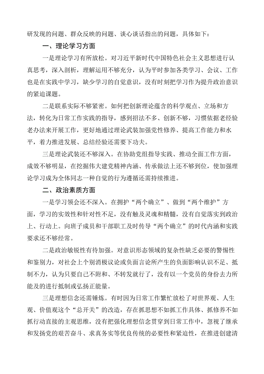 2023年有关主题教育专题民主生活会六个方面对照剖析材料10篇.docx_第2页