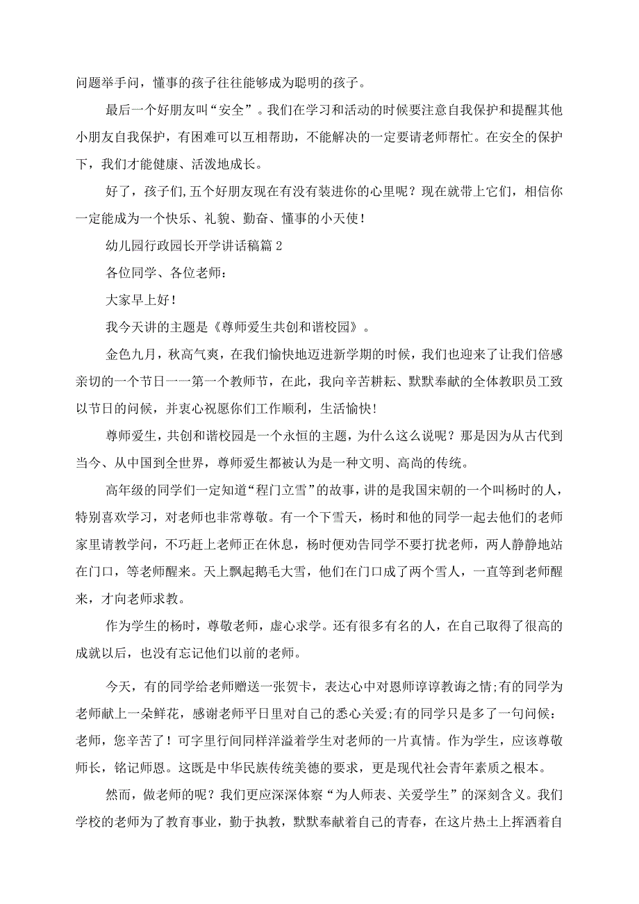 2023年幼儿园行政园长开学讲话稿5篇.docx_第2页