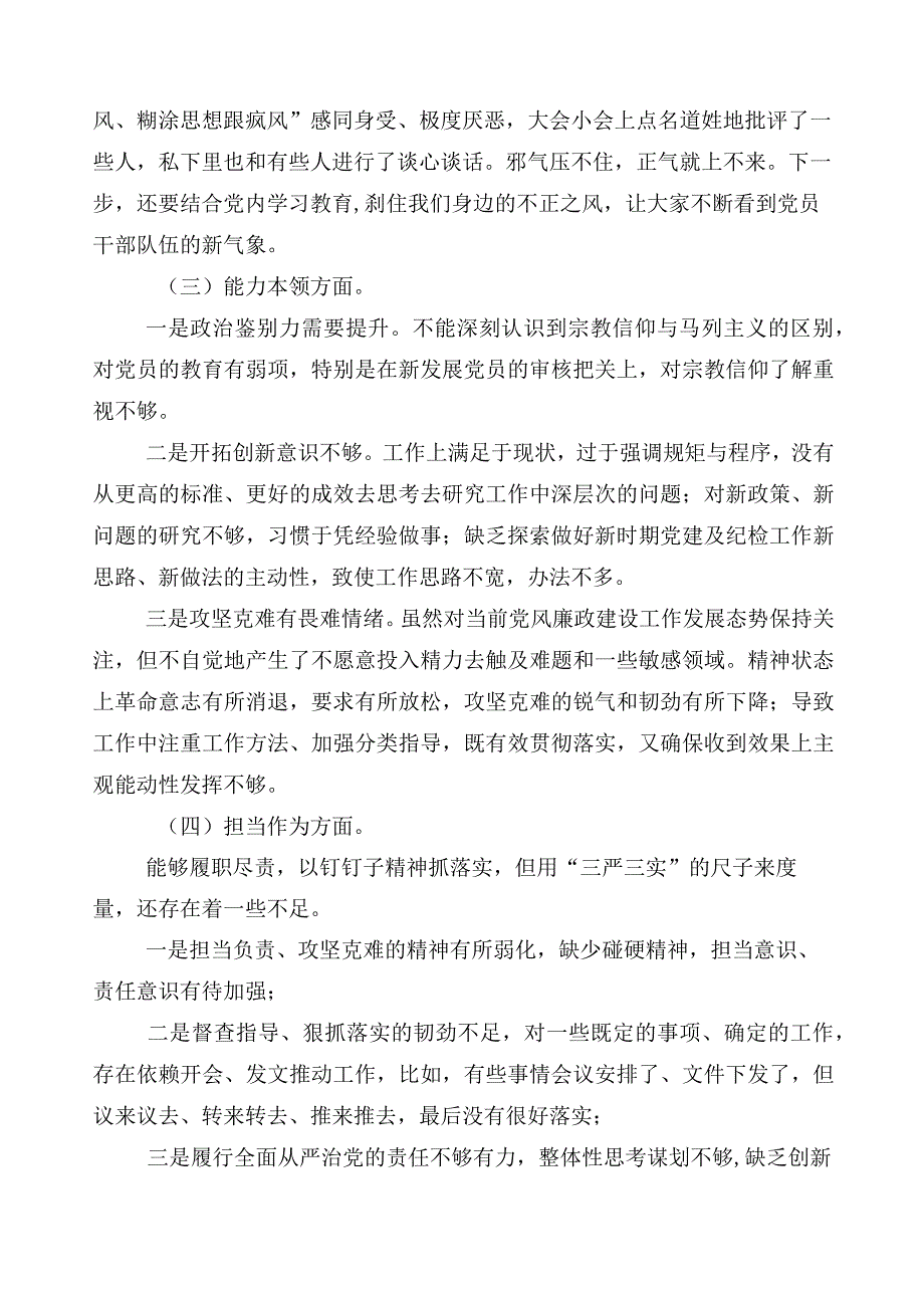 2023年有关主题教育对照检查发言提纲.docx_第2页