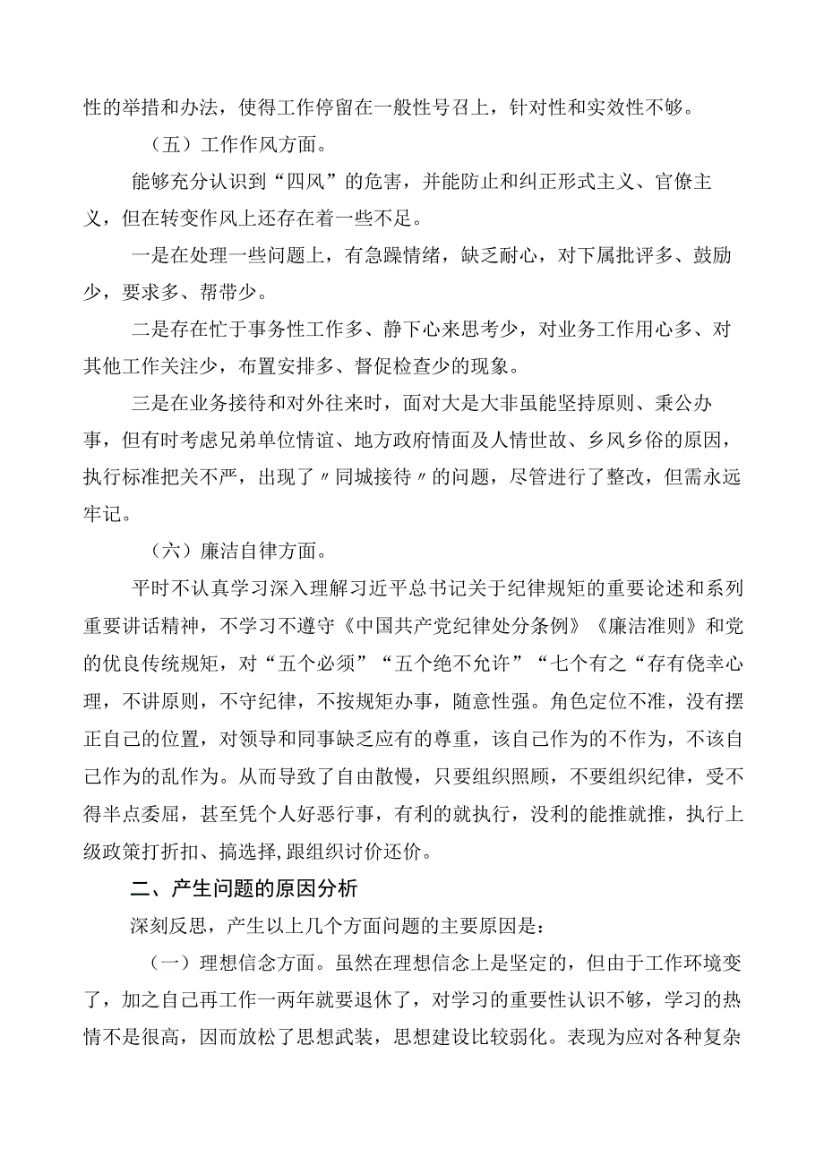 2023年有关主题教育对照检查发言提纲.docx_第3页