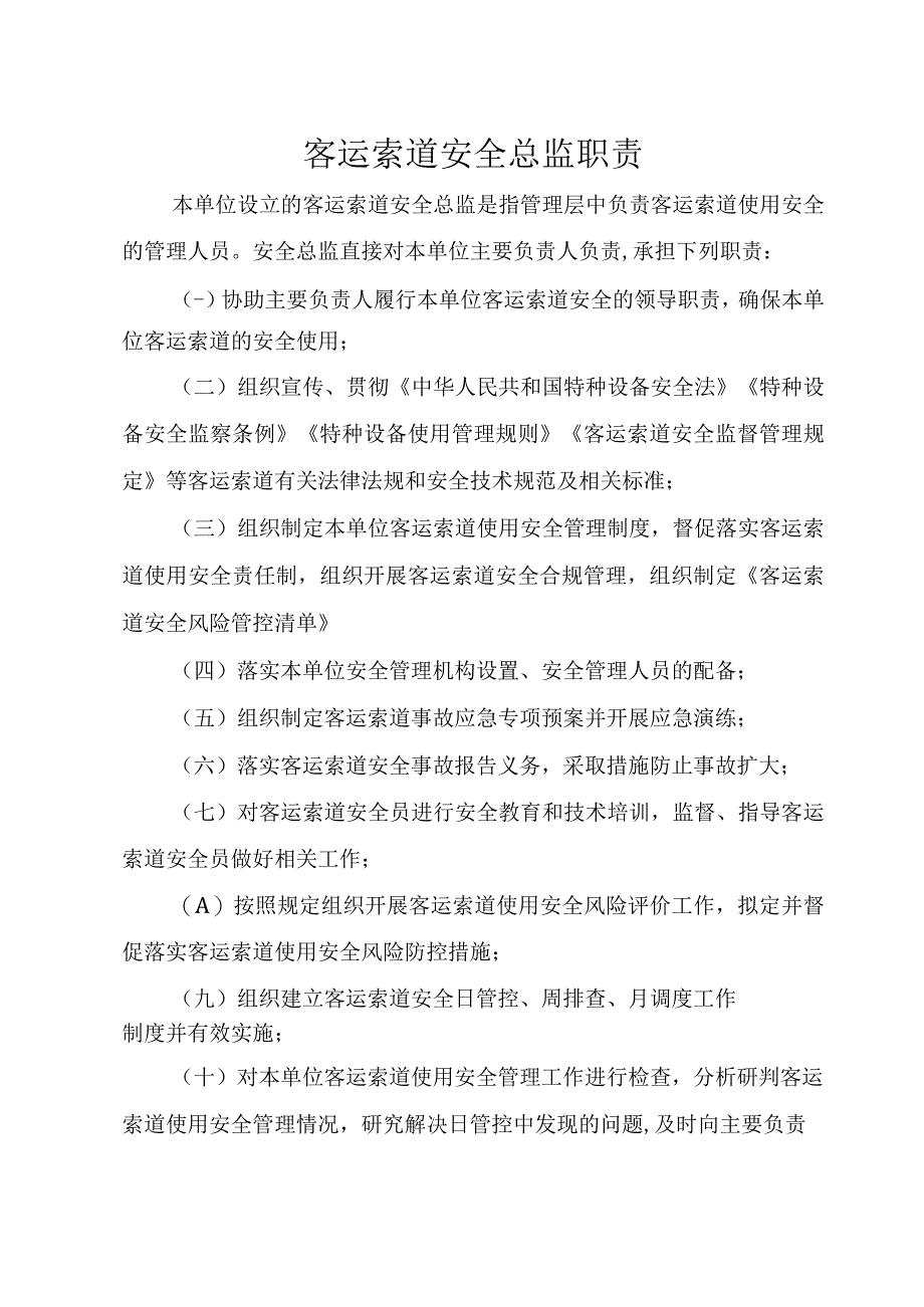 7、客运索道“两个责任管理规定”试点文件汇编（报批稿-使用单位).docx_第3页