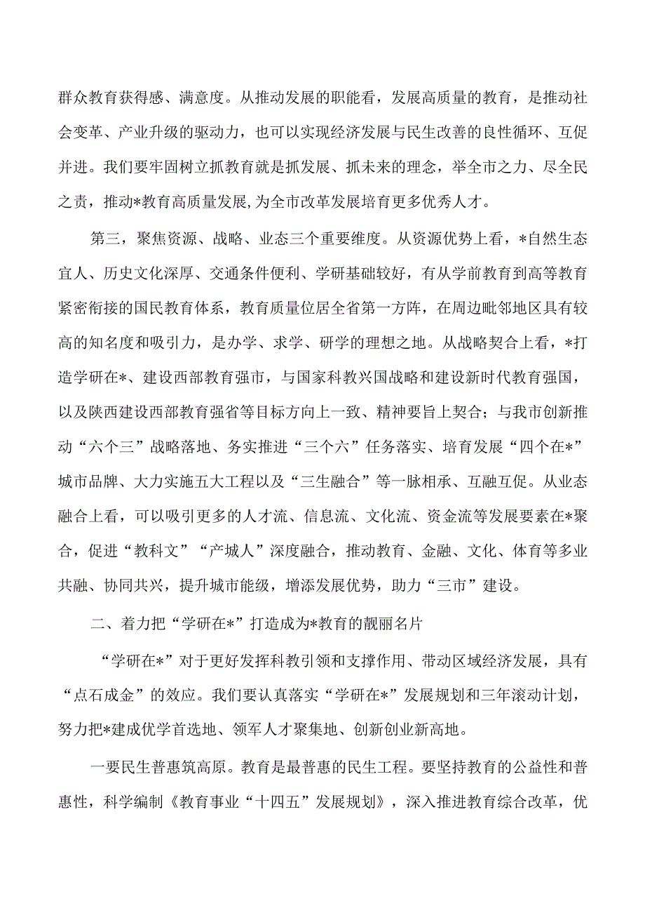 23年庆祝教师节表彰强调要求.docx_第3页