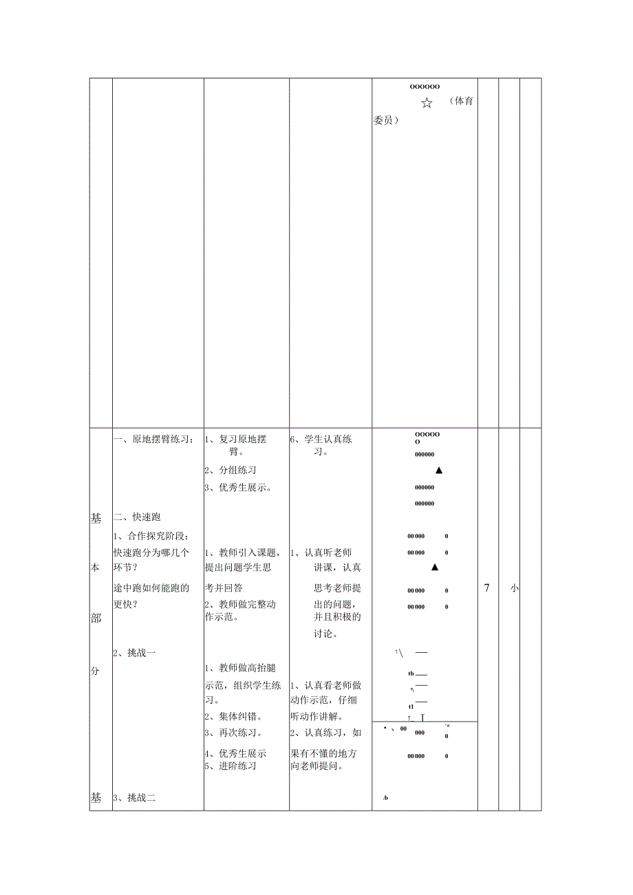 50米快速跑-人教版六年级体育与健康.docx_第3页