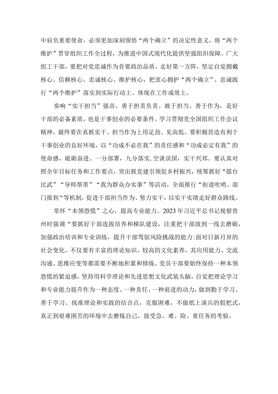 2023对党的建设和组织工作作出重要指示强调学习心得最新版13篇合辑.docx_第3页