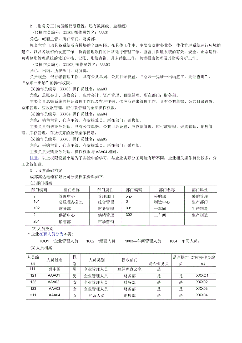 2014无图会计电算化实验指导.docx_第2页