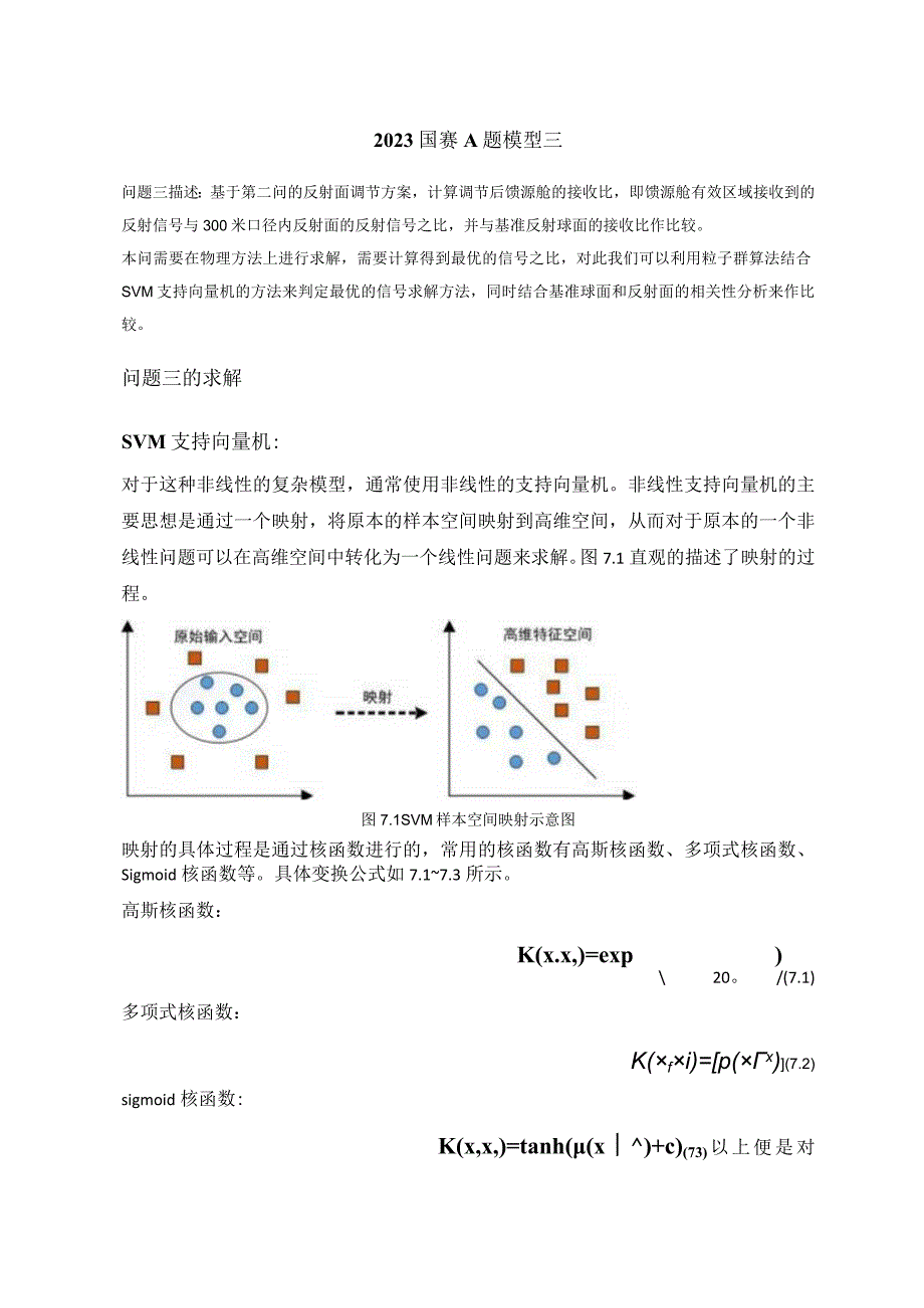 2021国赛A题模型三其他参考考试.docx_第1页