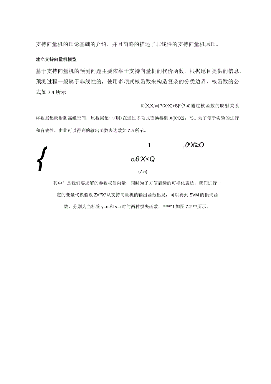 2021国赛A题模型三其他参考考试.docx_第2页