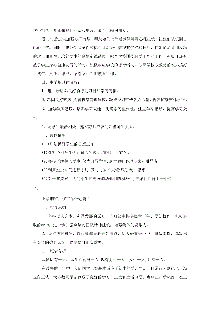 2023-2024学年度七八九第一学期班主任工作计划12篇.docx_第2页