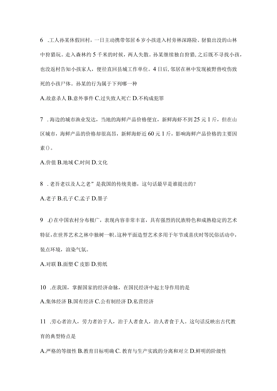 2023年四川省资阳事业单位考试预测试卷(含答案).docx_第2页