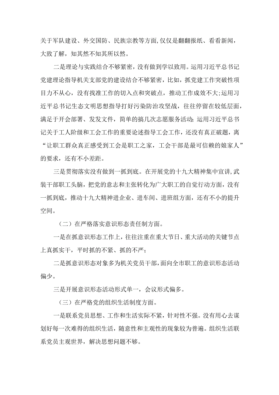 2023年组织开展主题教育专题民主生活会对照检查最新版13篇合辑.docx_第2页