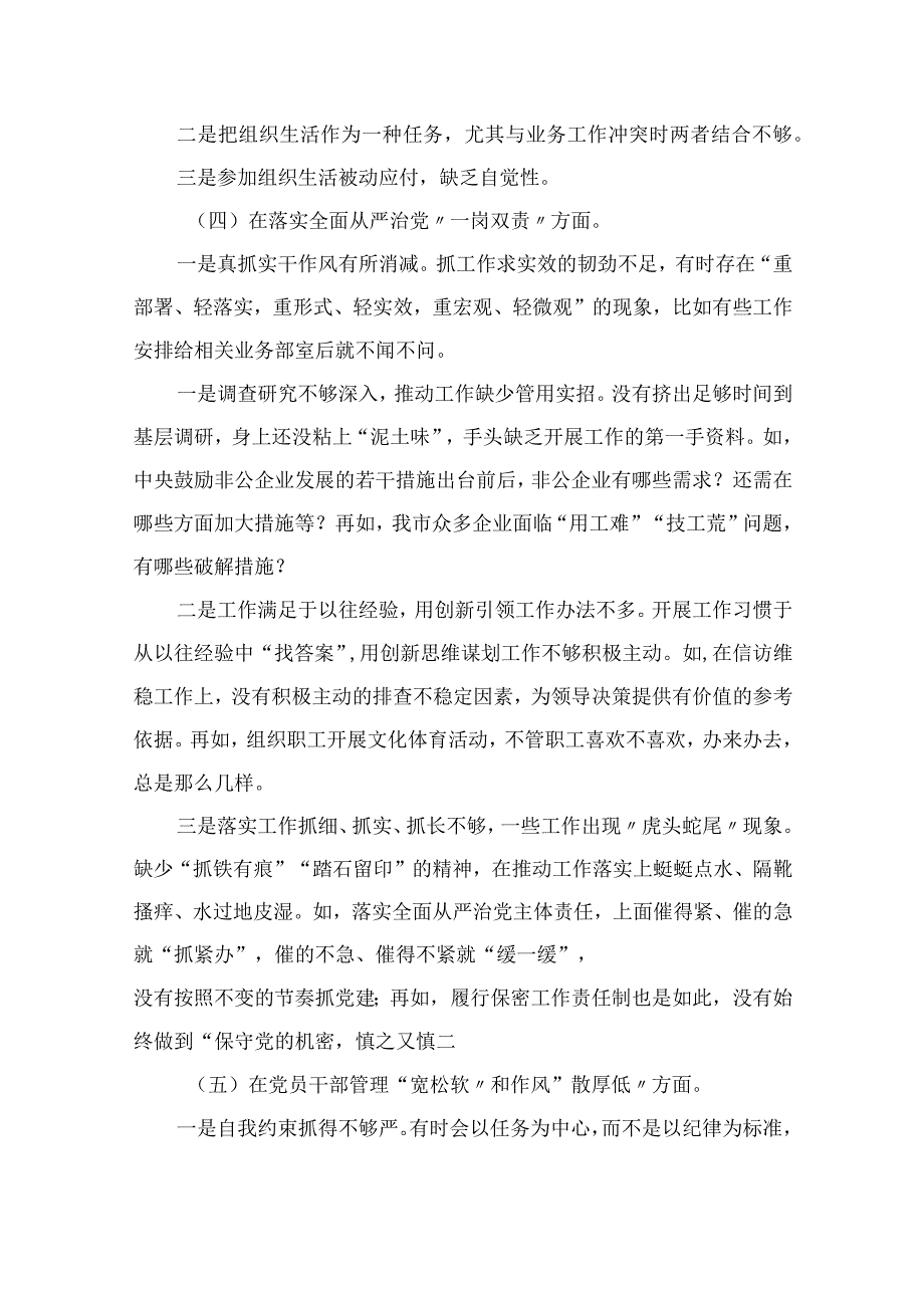 2023年组织开展主题教育专题民主生活会对照检查最新版13篇合辑.docx_第3页