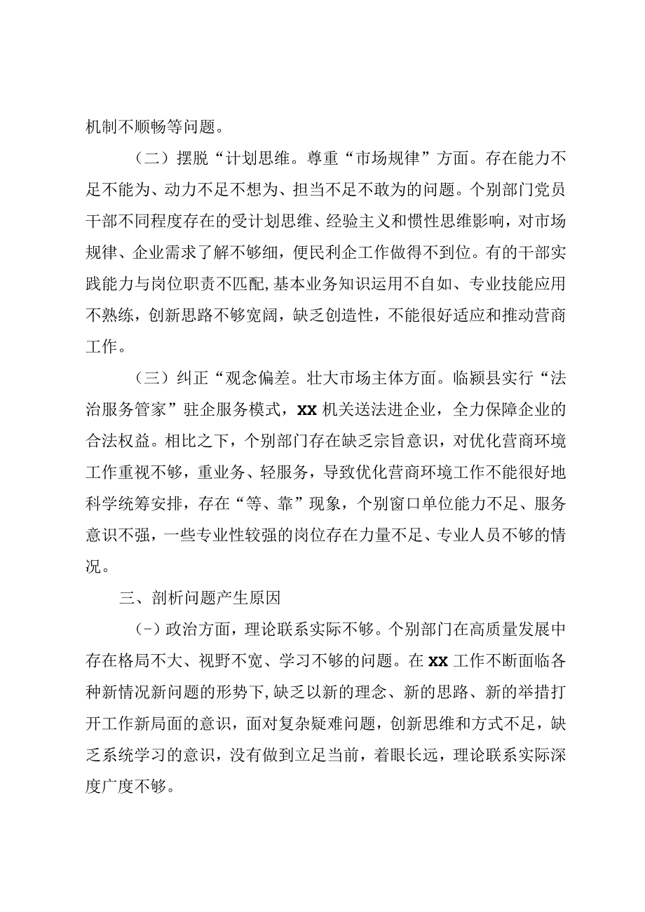 2023年解放思想个人在强化市场意识方面的剖析对照检查材料.docx_第3页