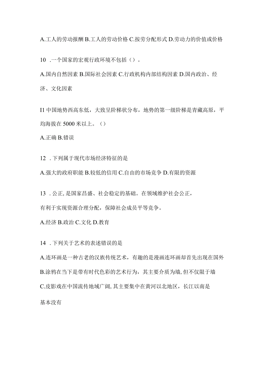 2023年四川省攀枝花市事业单位考试模拟冲刺考卷(含答案).docx_第3页