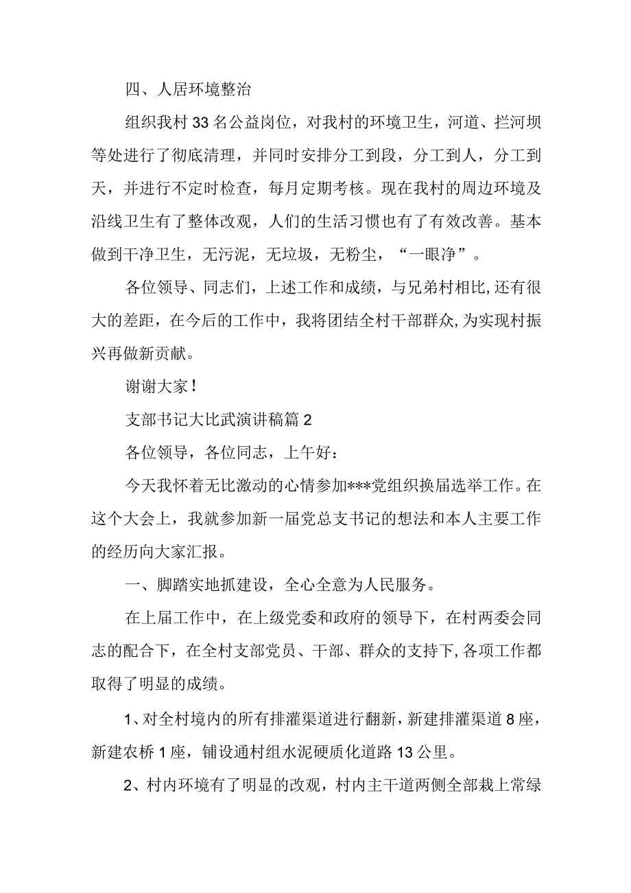 2023年支部书记大比武演讲稿【十三篇】.docx_第3页