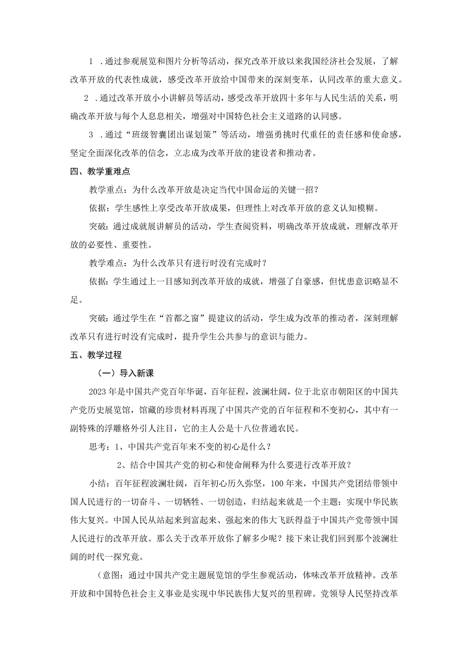 4-1 “涉险滩”与“啃硬骨头” 教案-《新时代中国特色社会主义思想学生读本》(初中).docx_第2页