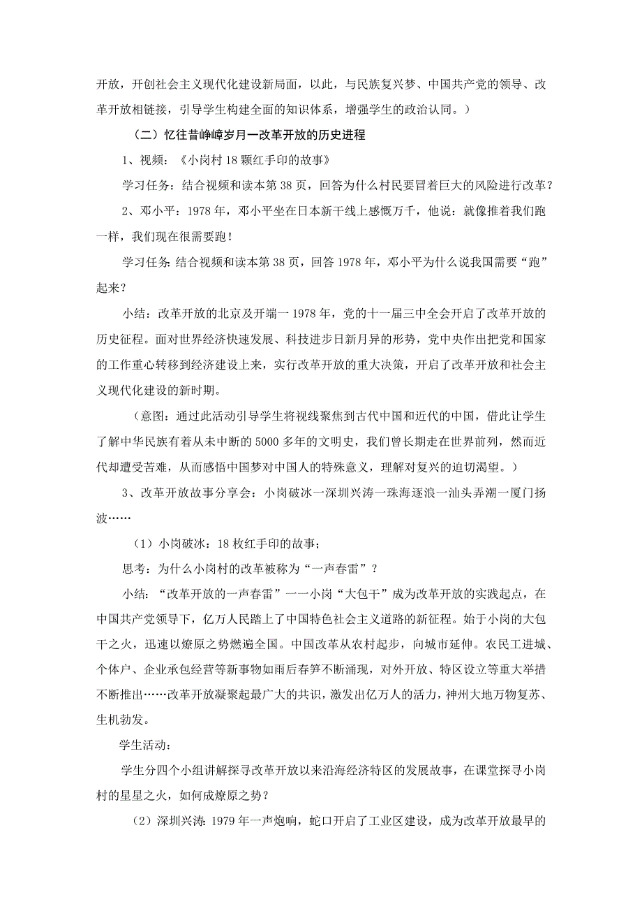 4-1 “涉险滩”与“啃硬骨头” 教案-《新时代中国特色社会主义思想学生读本》(初中).docx_第3页