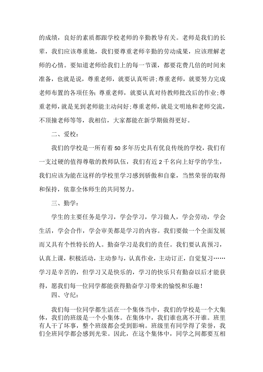 2023年小学秋季开学典礼校长致辞 3篇 (汇编).docx_第2页