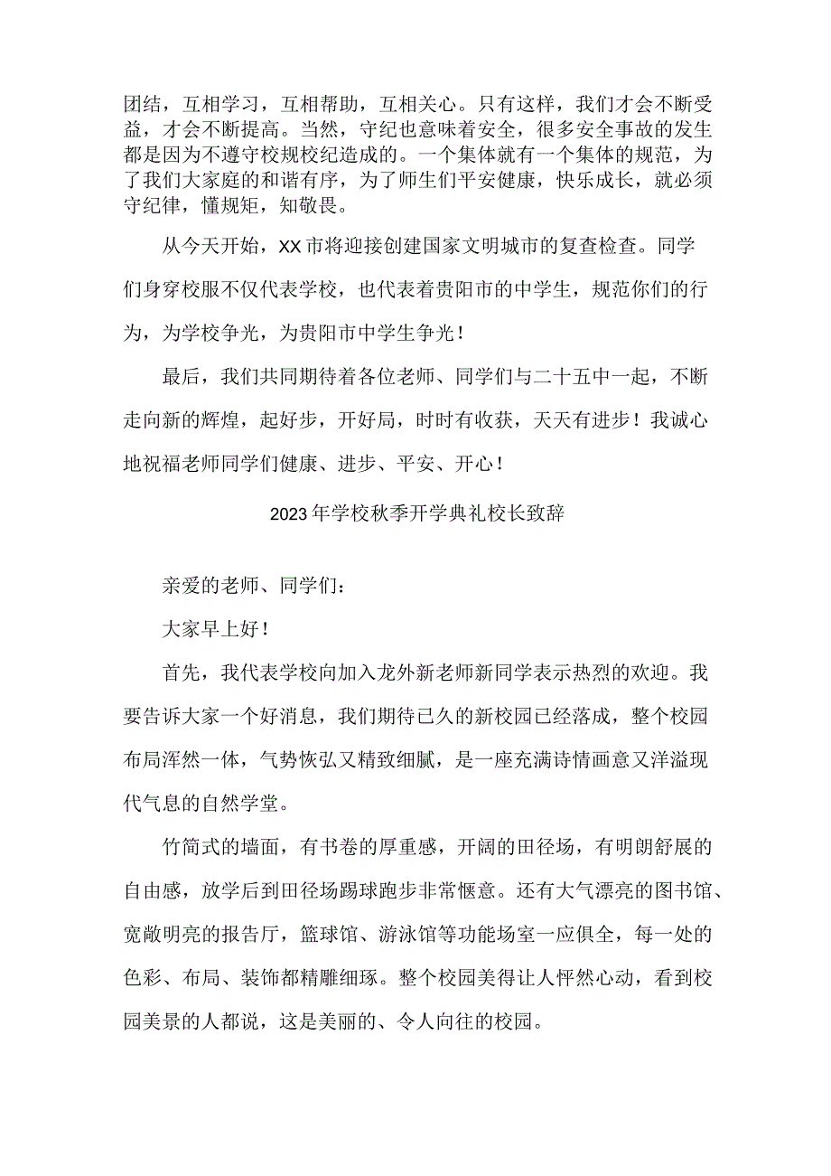 2023年小学秋季开学典礼校长致辞 3篇 (汇编).docx_第3页