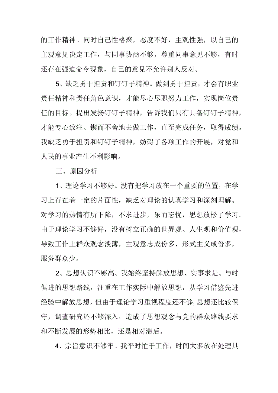 2023组织专题生活会材料范文.docx_第3页