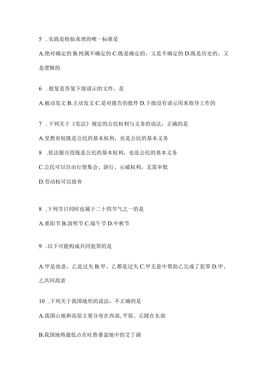 2023年四川省自贡事业单位考试预测试卷(含答案).docx_第2页