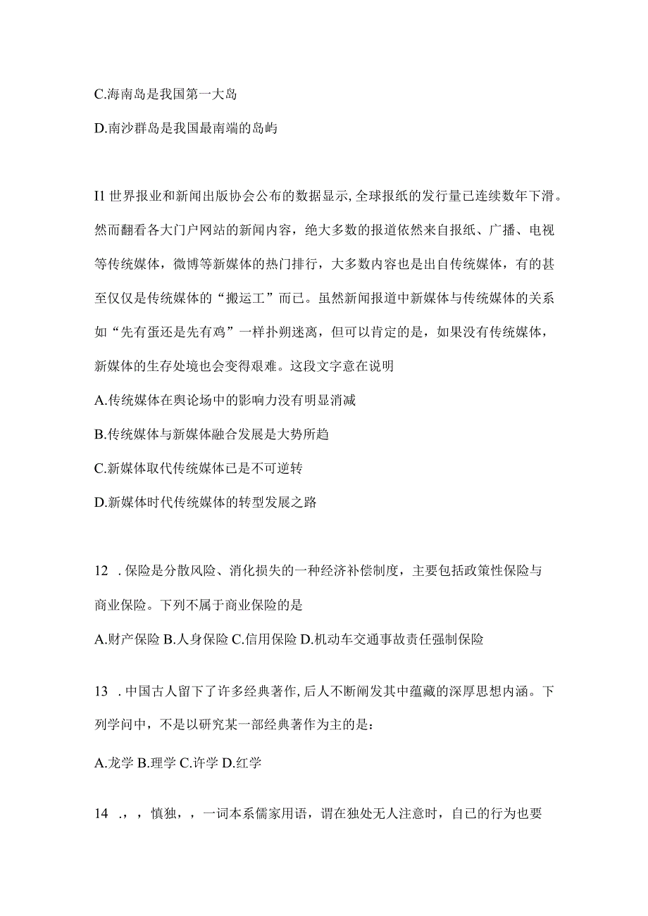 2023年四川省自贡事业单位考试预测试卷(含答案).docx_第3页